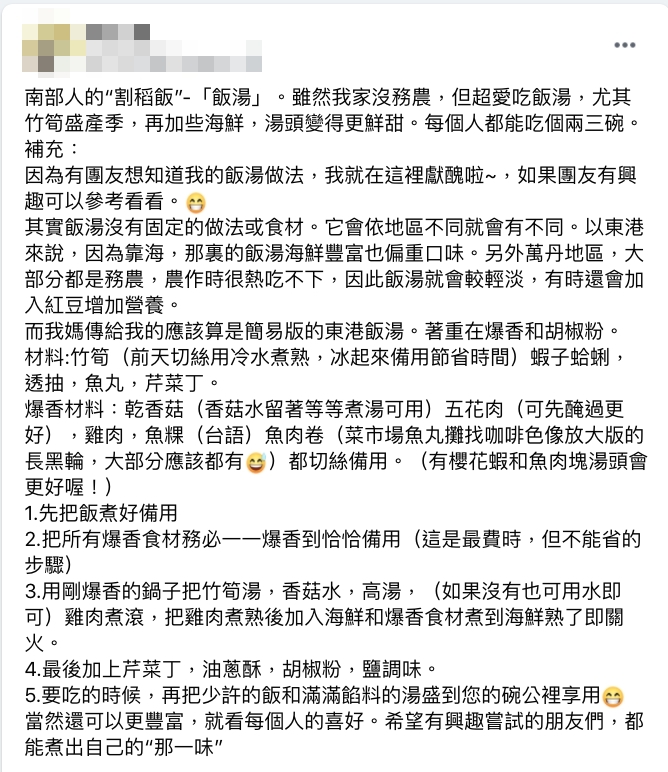 原PO分享自己的飯湯作法。(圖/翻攝自《家常菜》臉書)