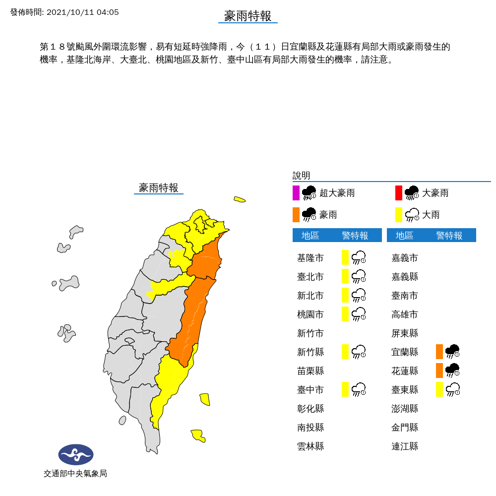 9縣市發布豪、大雨特報。(圖/翻攝自中央氣象局官網)