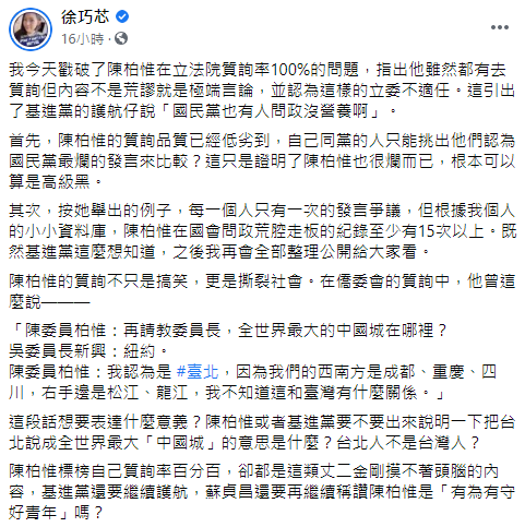 （圖／翻攝自徐巧芯臉書）