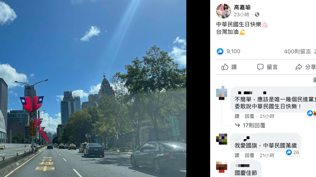 高嘉瑜在臉書慶祝國慶。（圖／翻攝自高嘉瑜臉書）