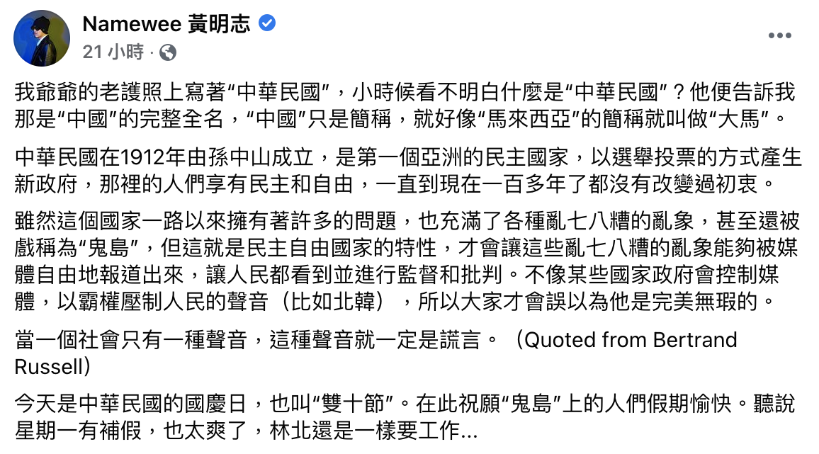 黃明志臉書全文。(圖/翻攝自黃明志臉書)