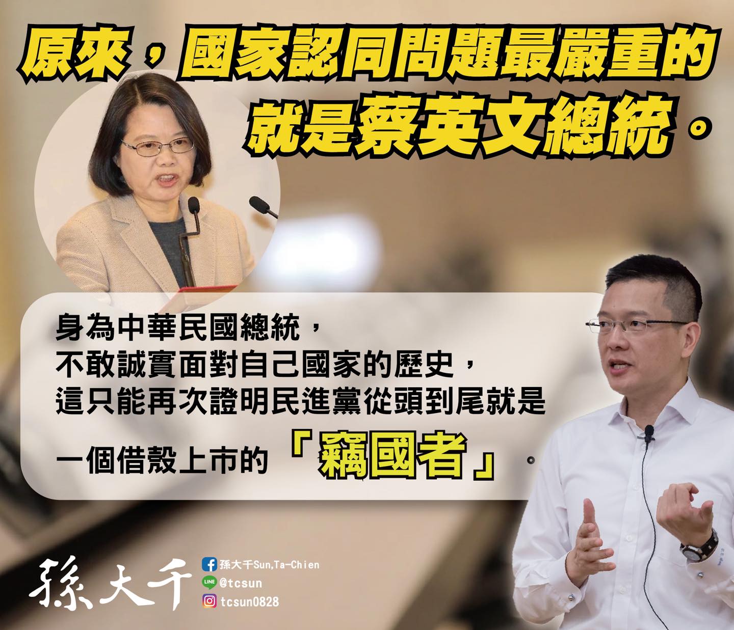 孫大千直批民進黨是「竊國者」。（圖／翻攝自孫大千臉書）