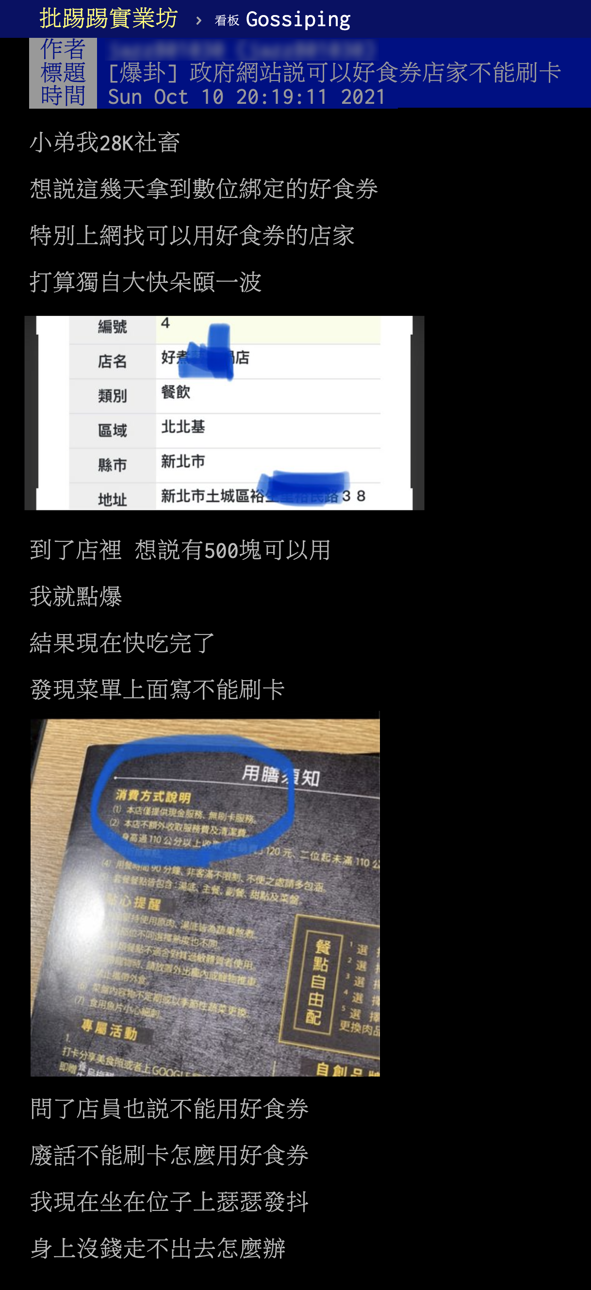 網友於PTT發文表示自己遇到不能使用好食券卻被公告在經濟部網站的店家。(圖/翻攝自PTT)