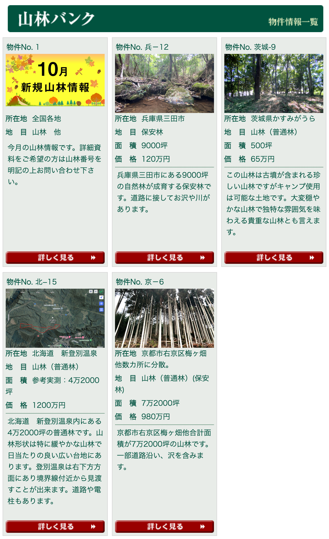 事實上要坐擁山林的一片土地價格並不貴。(圖/翻攝自山林バンク官網)