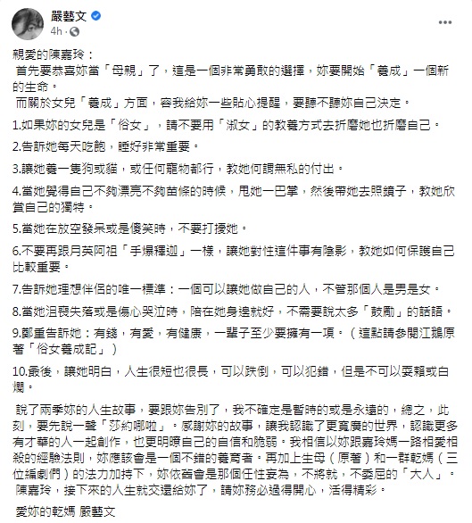 (圖/翻攝自嚴藝文臉書)