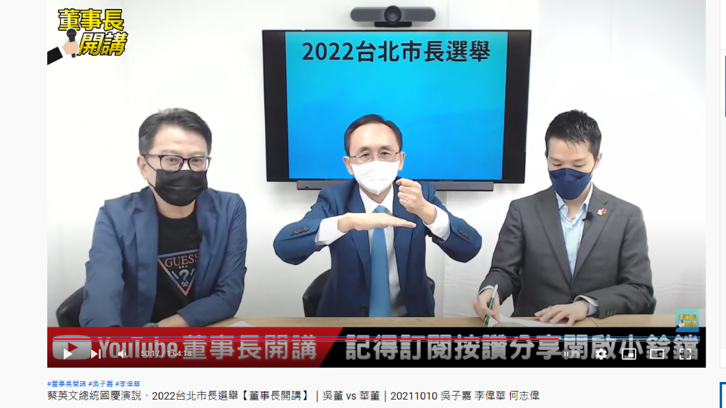 吳子嘉談論台北市長選舉。(圖/翻攝自董事長開講YouTube)