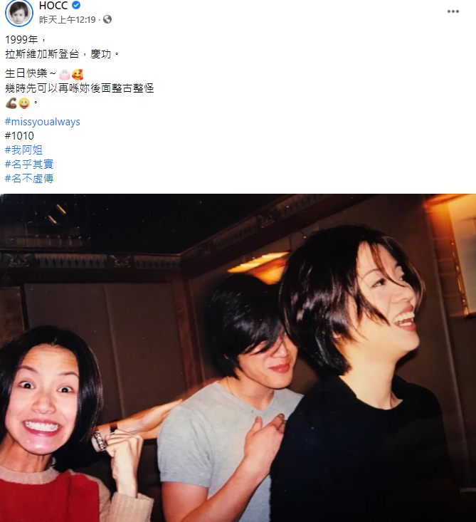 何韻詩也PO出照片懷念梅艷芳。(圖/翻攝自HOCC Facebook)