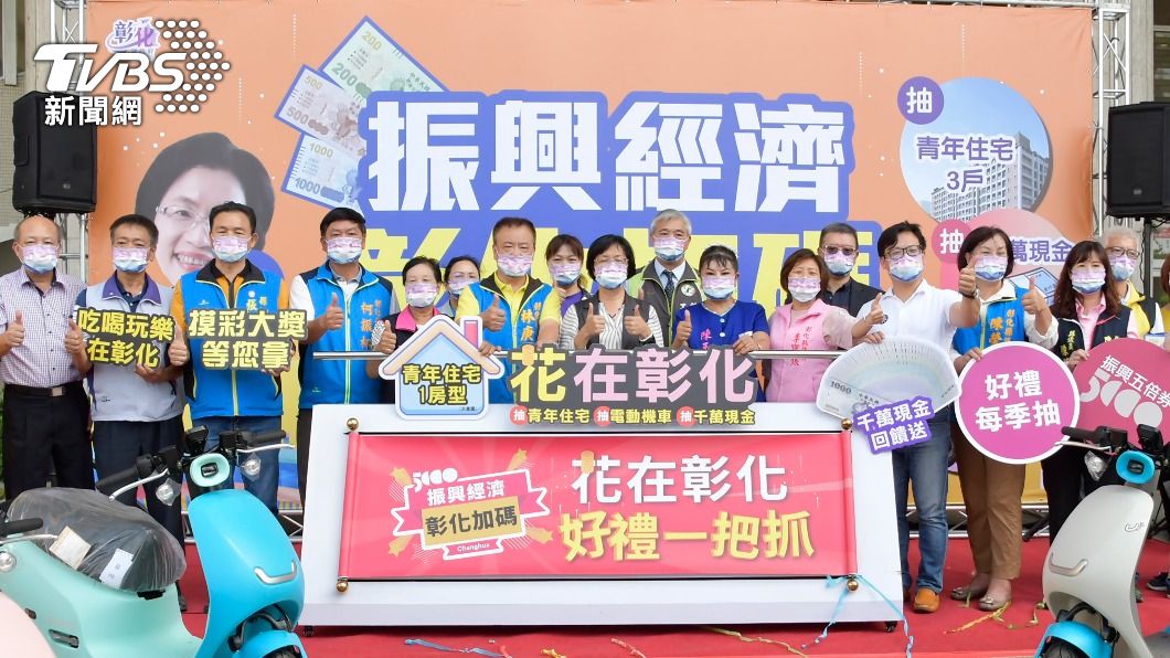 彰化加碼振興經濟 在地消費滿200元可抽青年住宅