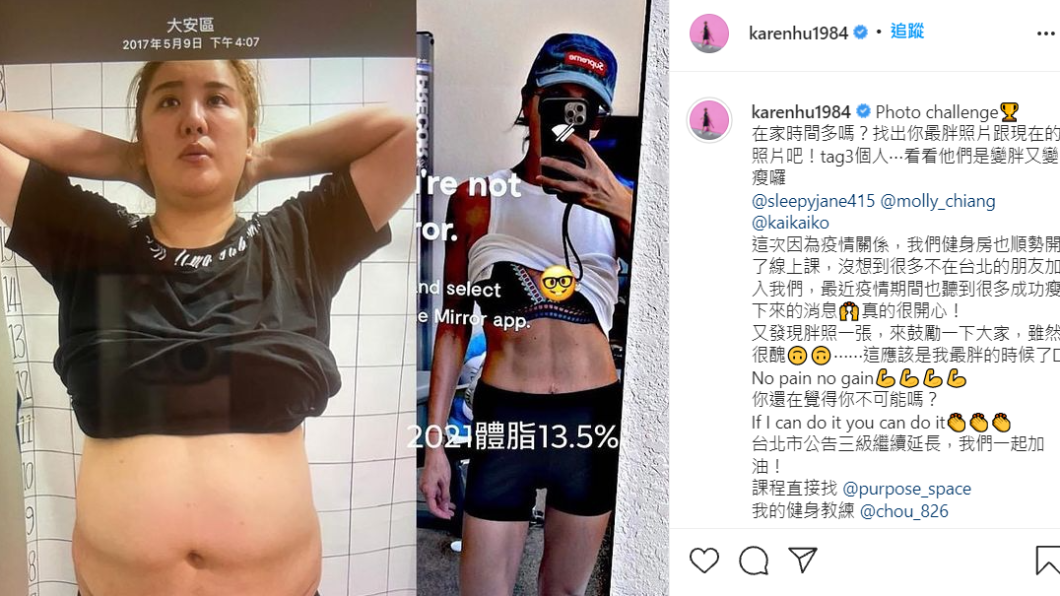 小禎曾分享自己胖瘦對比照。(圖/翻攝自@karenhu1984 IG)