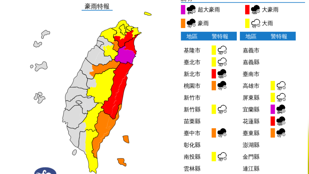 氣象局發布豪雨特報。(圖/中央氣象局)