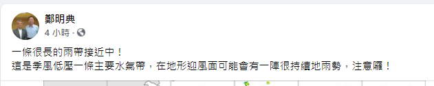 鄭明典發文。(圖/翻攝自鄭明典Facebook)
