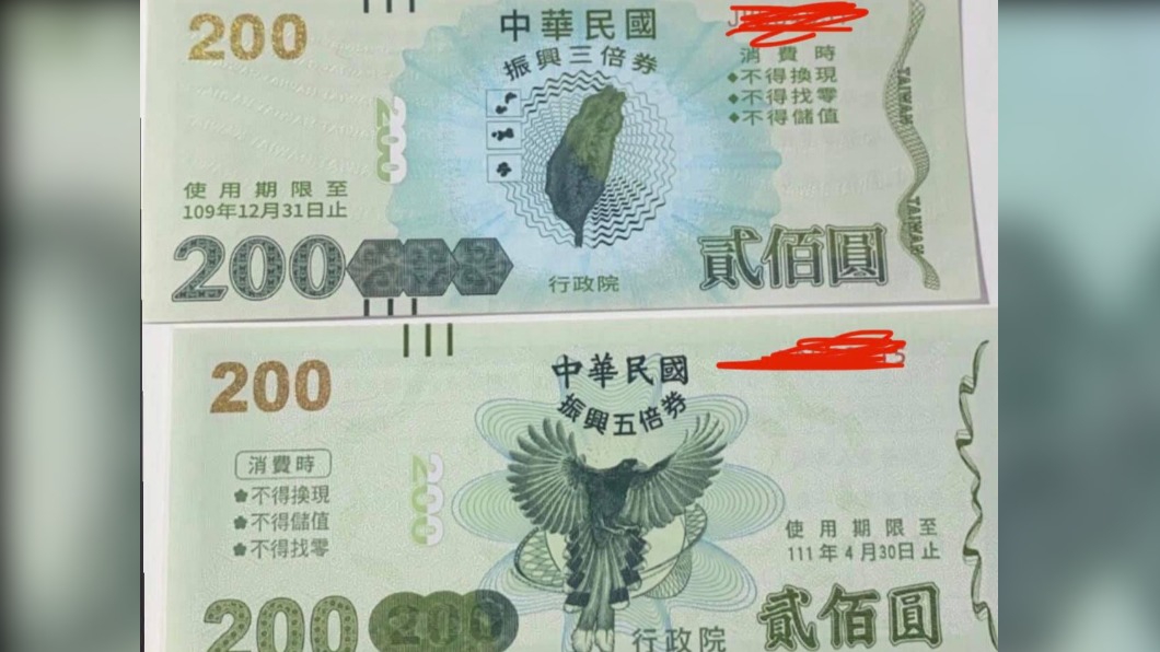 拿過期三倍券當五倍券?激似對比照曝光 網:真的分不出