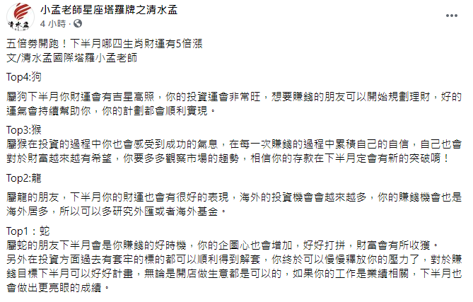 小孟老師發文。(圖/翻攝自小孟老師星座塔羅牌之清水孟Facebook)