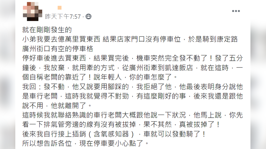 網友分享詭異經歷。（圖／翻攝自臉書社團「我是萬華人」）