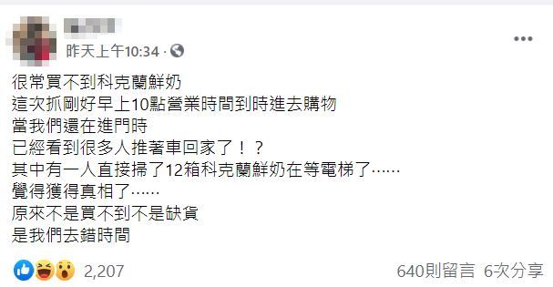 科克蘭鮮奶常缺貨。(圖/翻攝自Costco好市多 商品經驗老實說臉書)