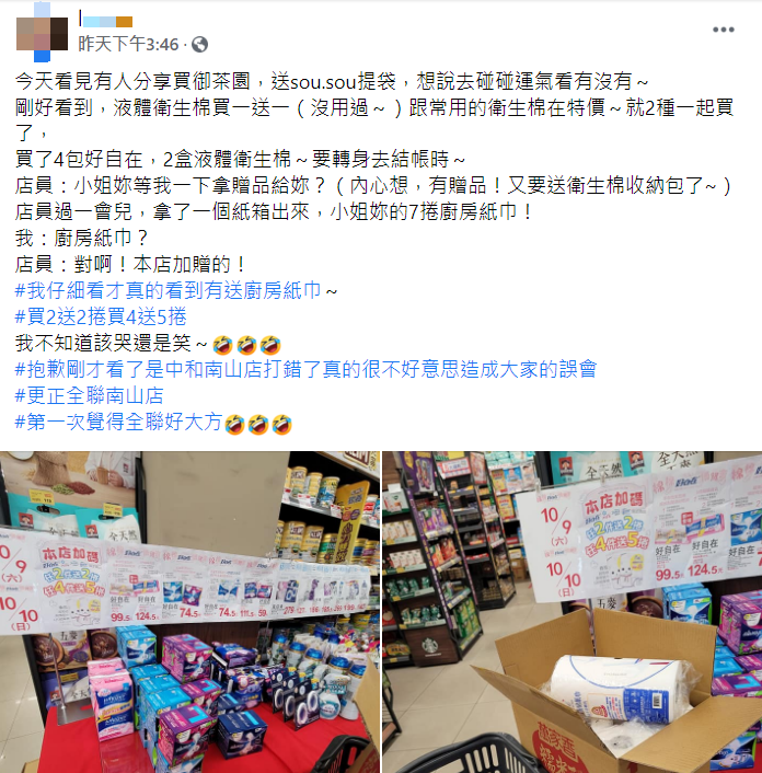 原PO發文分享逛全聯時的特別經歷。（圖／翻攝自臉書社團「我愛全聯-好物老實説」）