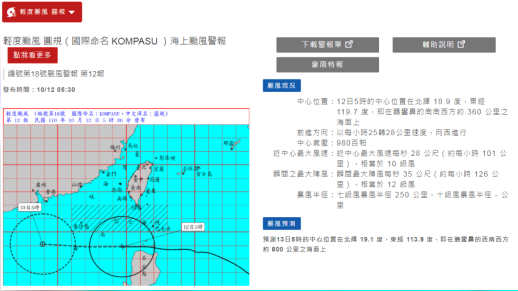 圖/中央氣象局