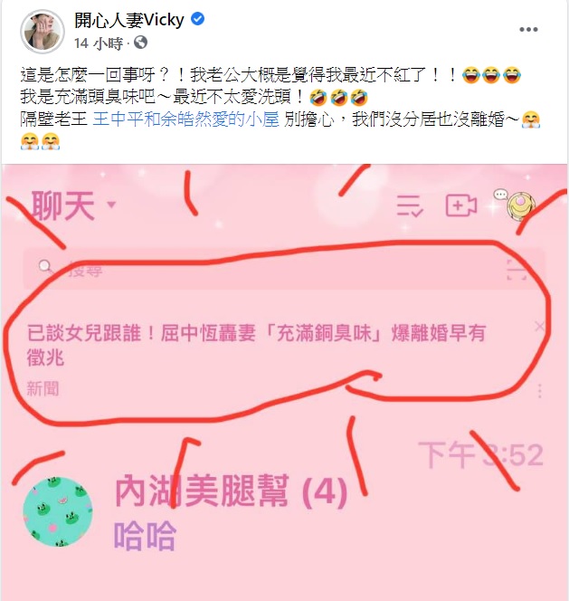 Vicky強調夫妻倆既沒分居也沒離婚。（圖／翻攝自開心人妻Vicky臉書）