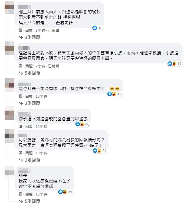 民眾湧入臉書洗版。(圖/翻攝自台東縣長饒慶鈴臉書)