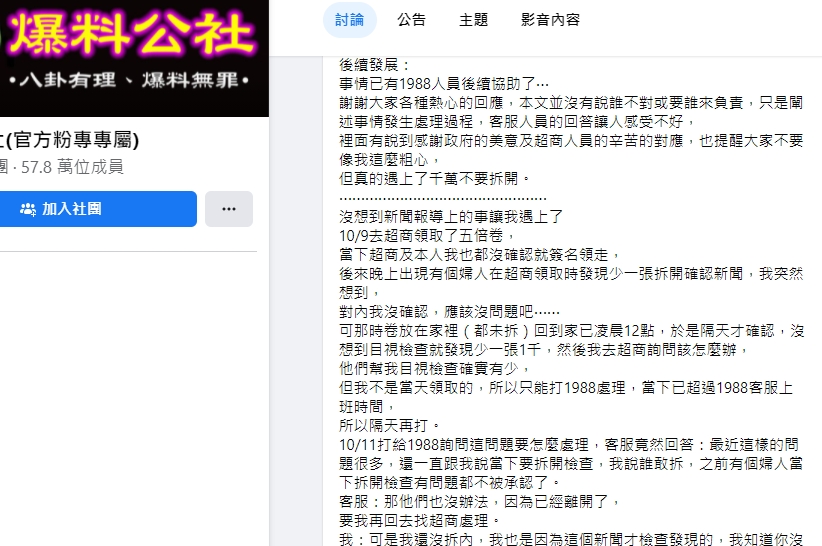 女子五倍券少一張。(圖/翻攝自「爆料公社(官方粉專專屬)」臉書社團)