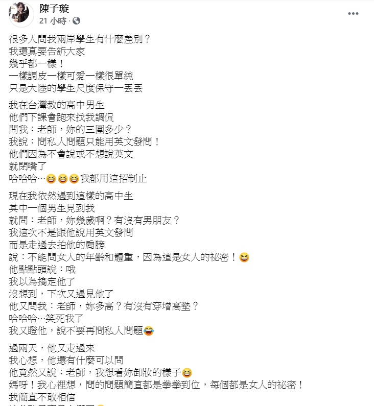 陳子璇發文指出曾被學生問三圍多少。(圖/翻攝自陳子璇臉書)