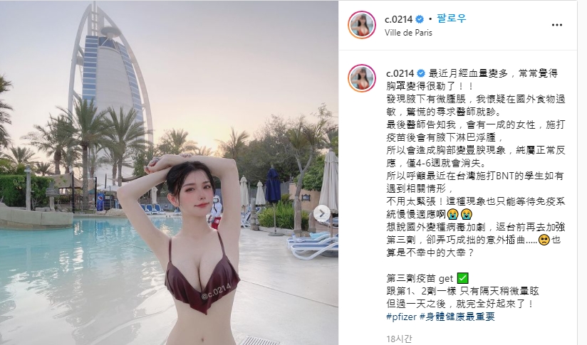 青青打完疫苗胸部變大。(圖/翻攝自青青IG)