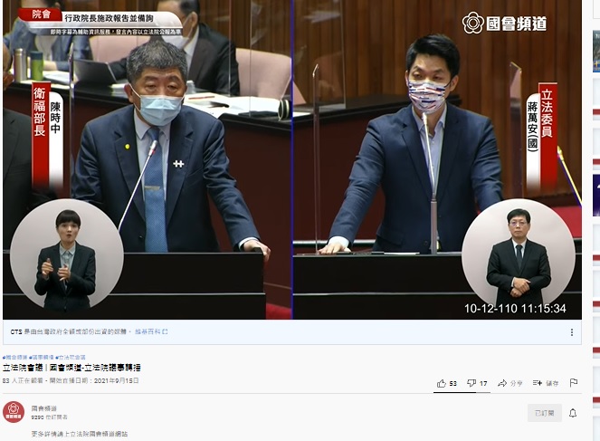 陳時中回應何時降一級。(圖/翻攝自國會頻道YouTube)