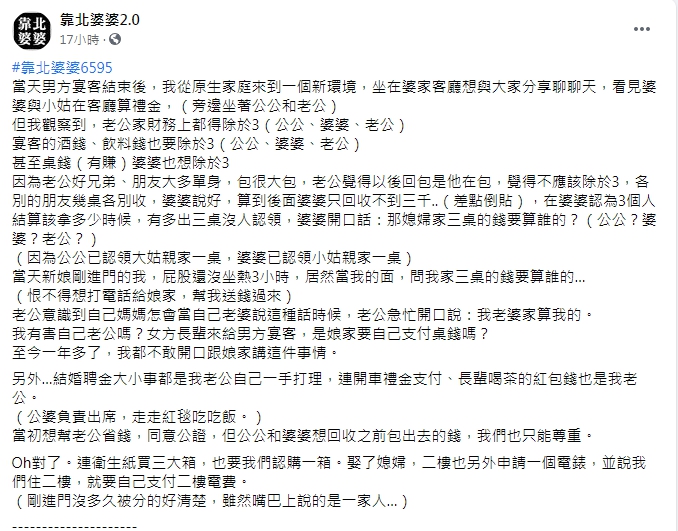 媳婦PO文抱怨。(圖/翻攝自「靠北婆婆2.0」)