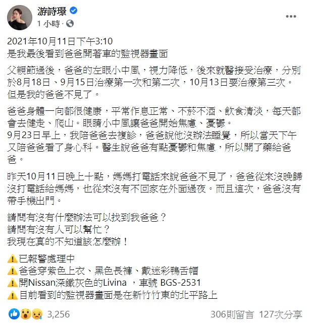 游詩璟發文急尋父親。(圖/翻攝自游詩璟臉書)