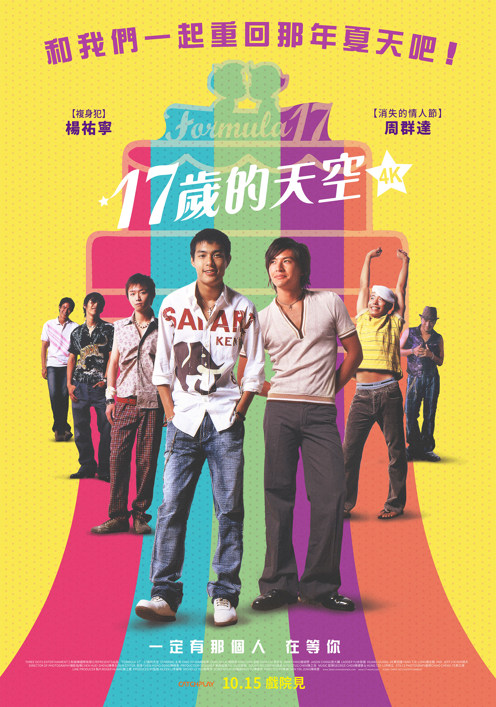 《17歲的天空》將於10月15日重新上映。(圖/CATCHPLAY提供)