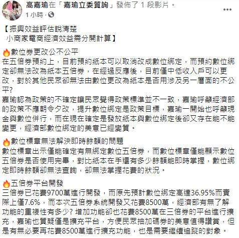 (圖/翻攝自高嘉瑜臉書)