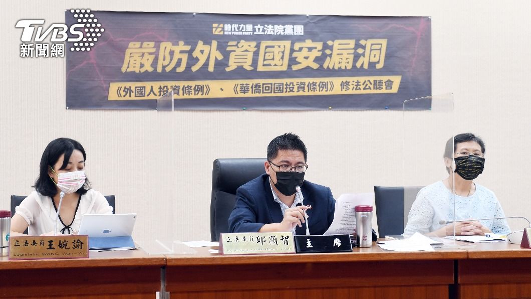 防堵紅色資本入侵 時力促速修外國人投資條例