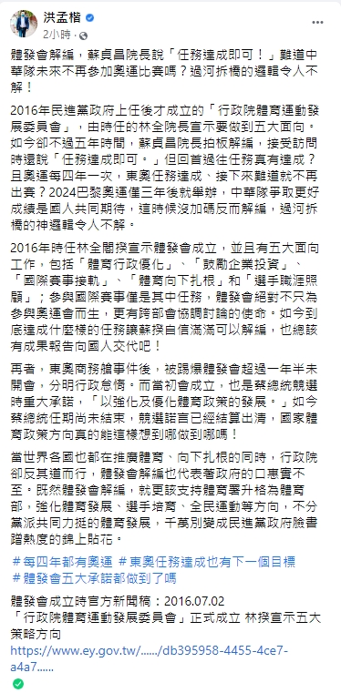 國民黨立委洪孟楷痛批，解編體發會猶如過河拆橋。（圖／翻攝自洪孟楷臉書）