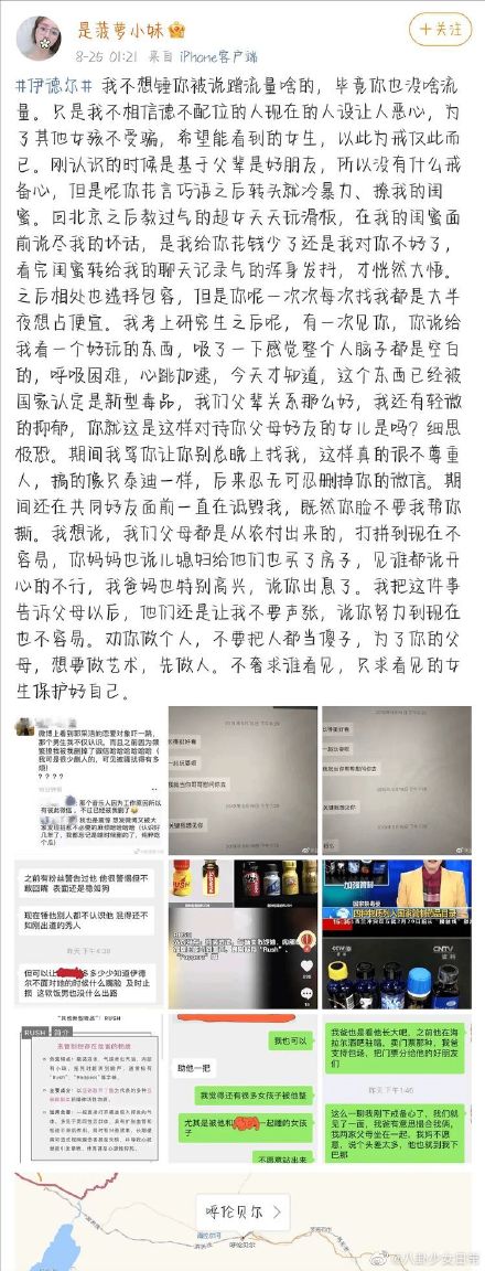 女網友爆料伊德爾黑歷史。(圖/翻攝自微博)