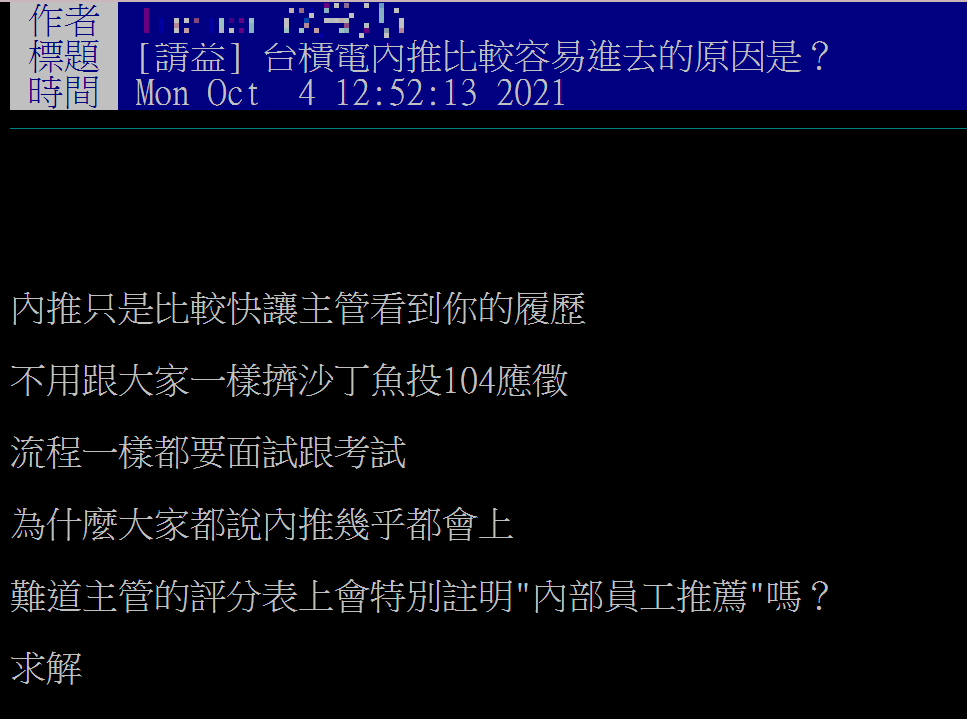 網友好其,為何台積電用內推比較容易進去。(圖/翻攝自PTT科技版)