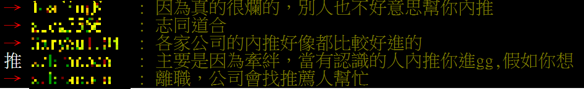 網友點出「內推」的優缺點。(圖/翻攝自PTT科技版)