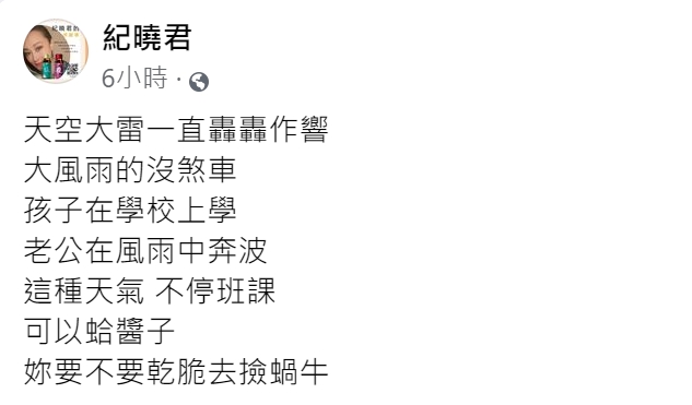 紀曉君心疼老公孩子在風雨天奔波。(圖/翻攝自紀曉君臉書)