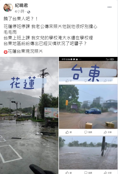 紀曉君質疑台東縣政府停班停課標準。(圖/翻攝自紀曉君臉書)