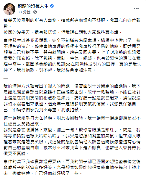 龍龍發聲道歉。(圖/翻攝自龍龍的沒梗人生Facebook)
