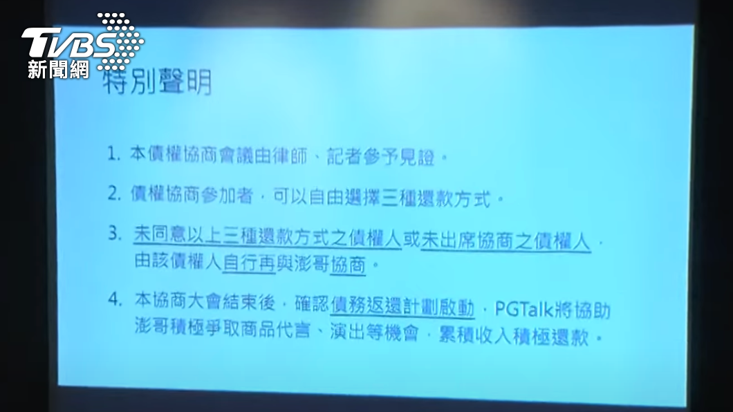 協商會議特別聲明。(圖/TVBS)