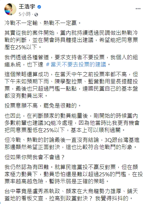 王浩宇分析陳柏惟罷免案。(圖/翻攝自王浩宇臉書)