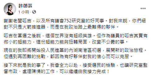 許菡芸發文。(圖/翻攝自許菡芸Facebook)