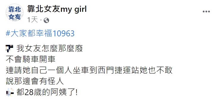 原PO抱怨女友,結果更多網友聚焦在「阿姨」二字。(圖/翻攝自靠北女友my girl臉書)