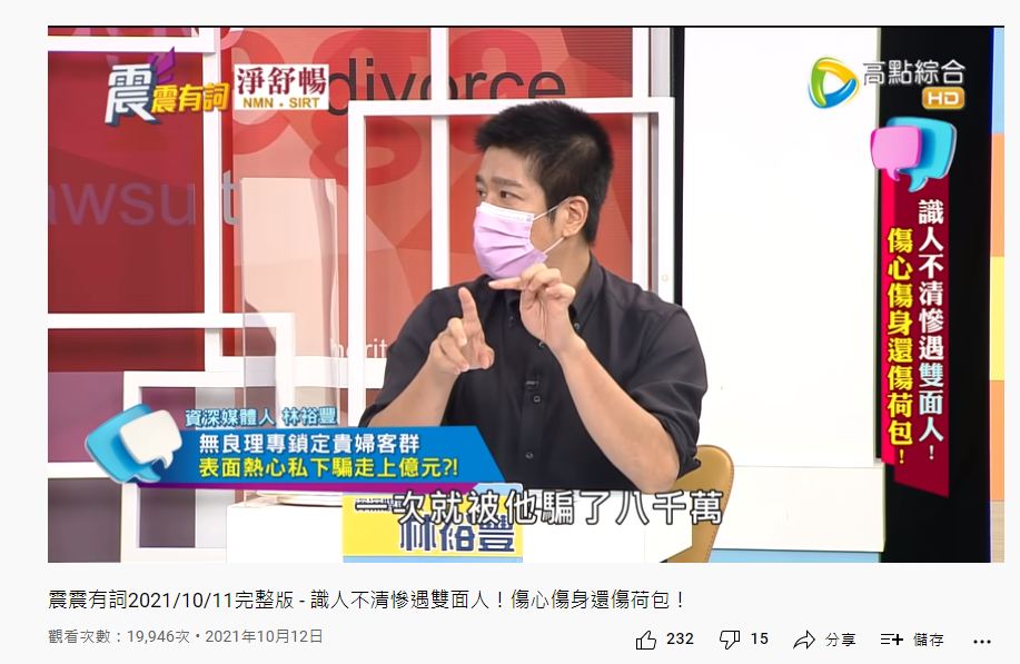 資深媒體人林裕豐曝該名理專後來把錢拿去地下職棒簽賭全輸光下場超慘。(圖/翻攝自YouTube)