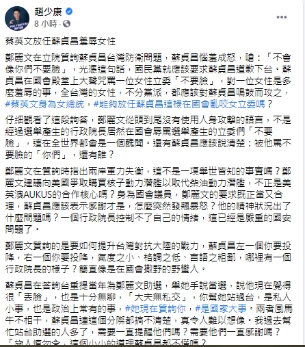 趙少康批蔡英文放任蘇亂咬女立委。(圖/翻攝自趙少康臉書)