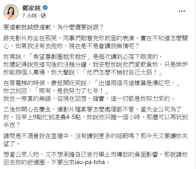 雞排妹再發文揭露龍龍私下面。(圖/翻攝自鄭家純臉書)
