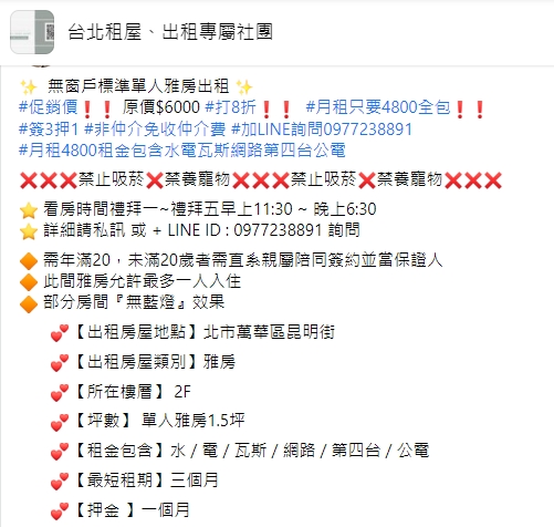 招租資訊。(圖/翻攝自台北租屋、出租專屬社團)