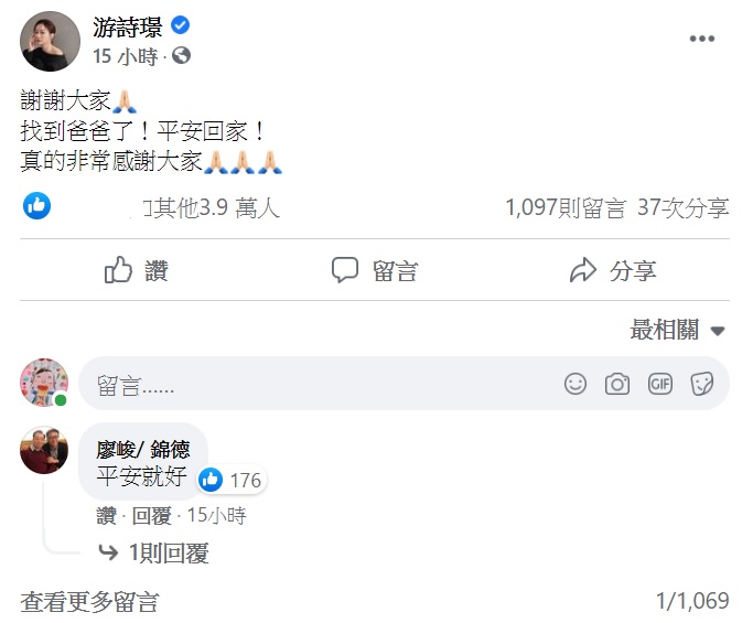 游詩璟發文稱父親找到了。(圖/翻攝自游詩璟臉書)