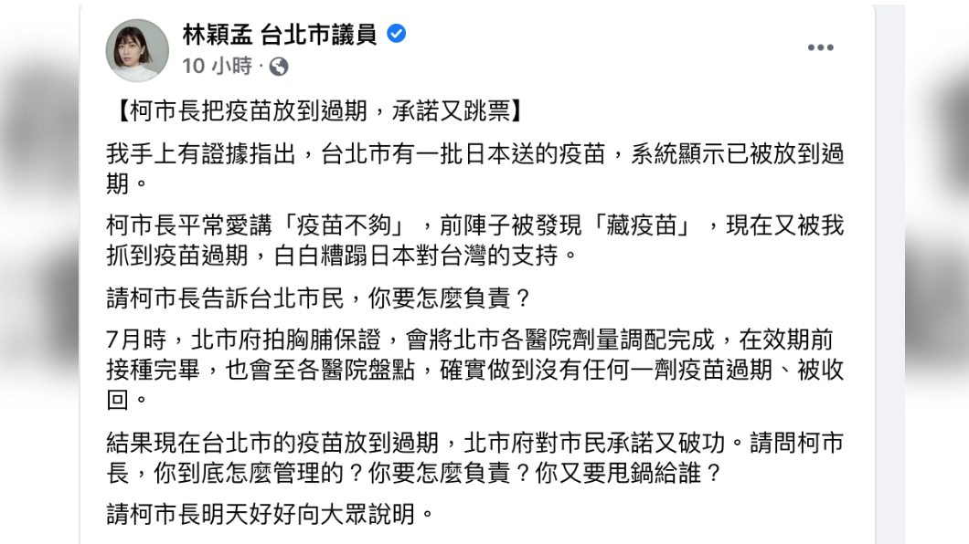 林穎孟爆北市有疫苗放到過期。(圖/翻攝林穎孟臉書)