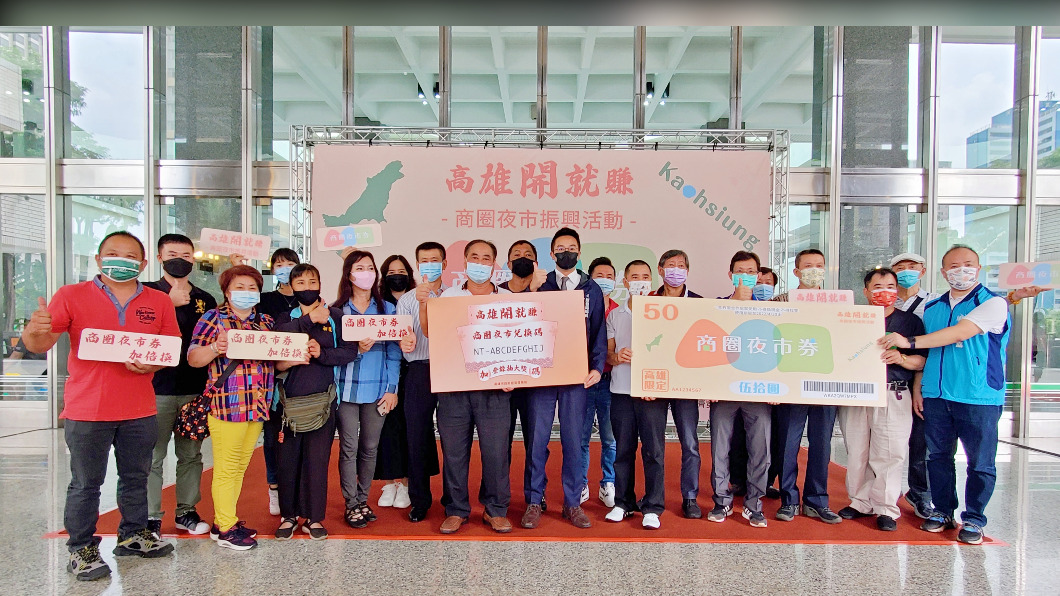 商圈夜市券發放活動第二波將在11月擇定一周舉辦。(圖/高雄市政府提供)
